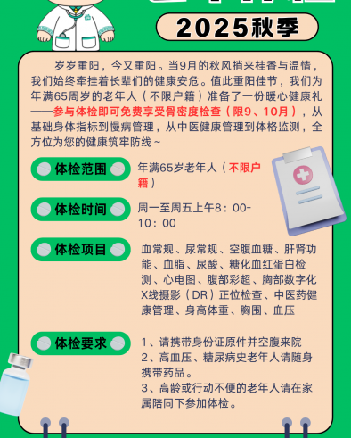 老年体检|我院秋季老年体检开始啦！