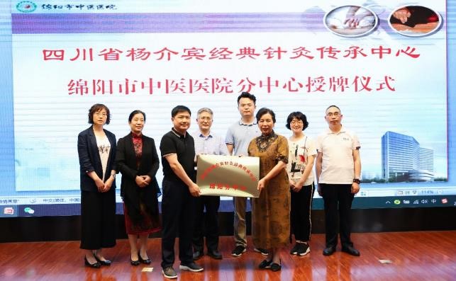 传承创新,履践致远∣四川省杨介宾针灸经典传承中心绵阳分中心、北川传承工作站签约及授牌仪式顺利举行(图2) 传承创新,履践致远∣四川省杨介宾针灸经典传承中心绵阳分中心、北川传承工作站签约及授牌仪式顺利举行(图2)