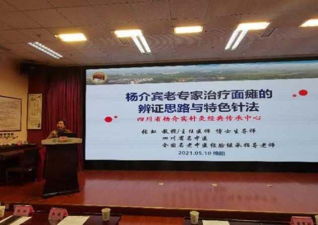 传承创新,履践致远∣四川省杨介宾针灸经典传承中心绵阳分中心、北川传承工作站签约及授牌仪式顺利举行(图3) 传承创新,履践致远∣四川省杨介宾针灸经典传承中心绵阳分中心、北川传承工作站签约及授牌仪式顺利举行(图3)