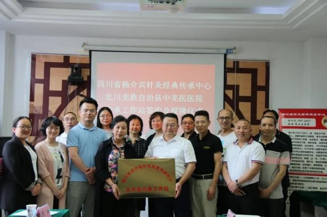 传承创新,履践致远∣四川省杨介宾针灸经典传承中心绵阳分中心、北川传承工作站签约及授牌仪式顺利举行(图7) 传承创新,履践致远∣四川省杨介宾针灸经典传承中心绵阳分中心、北川传承工作站签约及授牌仪式顺利举行(图7)