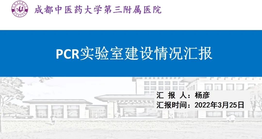 基建动态 ∣ 四川省中医药管理局组织专家 来我院检查PCR实验室建设情况(图2)