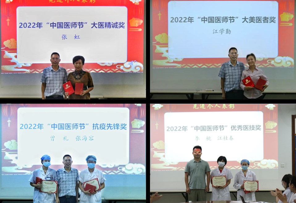 基建动态 ∣ 成都中医药大学第三附属医院召开2022年“中国医师节”庆祝暨表彰大会(图4)