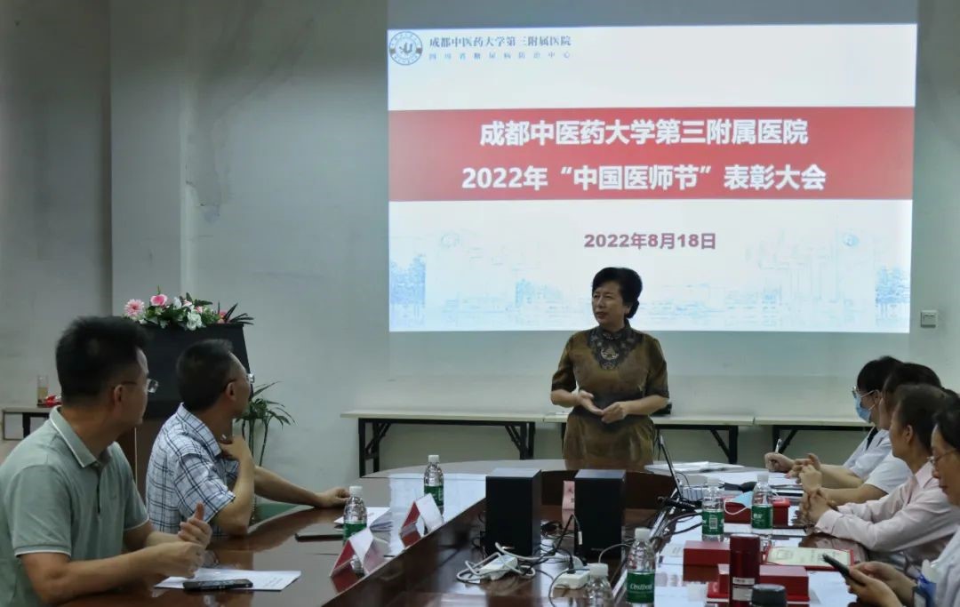 基建动态 ∣ 成都中医药大学第三附属医院召开2022年“中国医师节”庆祝暨表彰大会(图7)