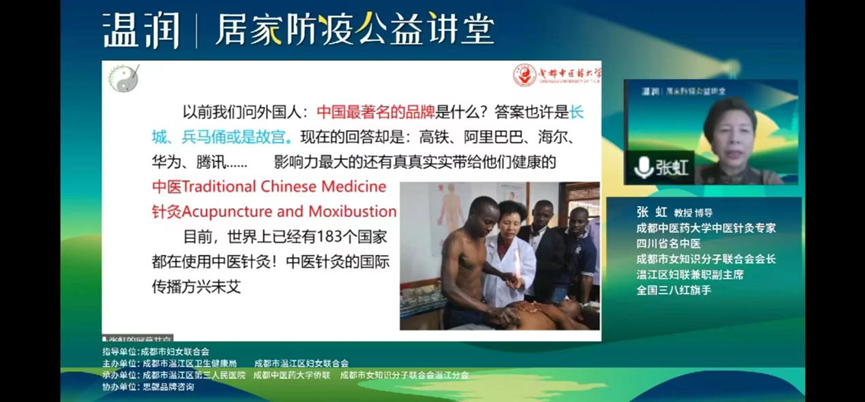 抗疫先锋 ∣ 张虹教授主持大型温润居家防疫公益系列讲座并分享中医治未病等3个主题讲座(图2)