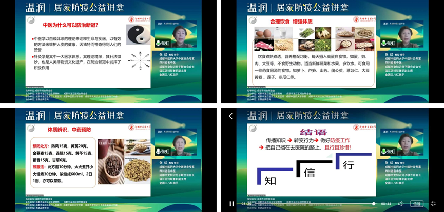 抗疫先锋 ∣ 张虹教授主持大型温润居家防疫公益系列讲座并分享中医治未病等3个主题讲座(图3)