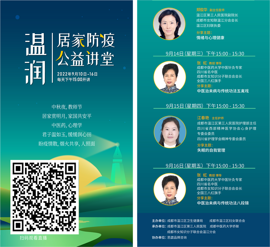 抗疫先锋 ∣ 张虹教授主持大型温润居家防疫公益系列讲座并分享中医治未病等3个主题讲座(图4)
