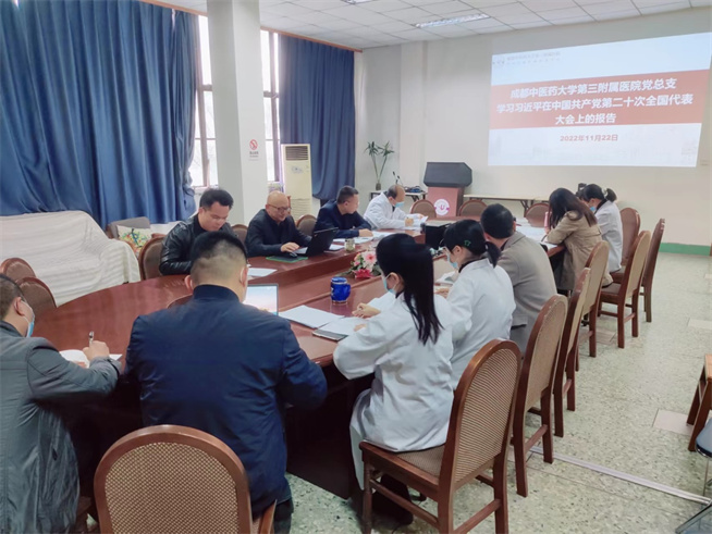 开启新征程 续写新篇章 展现新气象 第三附属医院党总支深入学习宣传贯彻 党的二十大精神(图1)