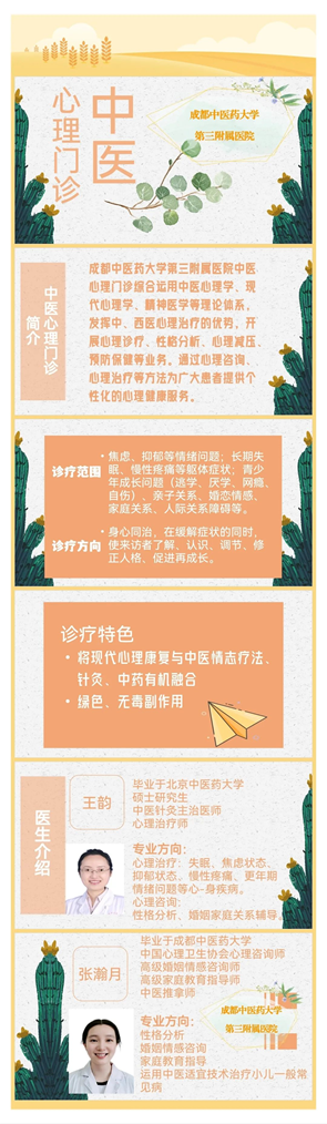 门诊动态 ∣ 成都中医药大学第三附属医院中医心理门诊11月7日正式开诊！(图1)