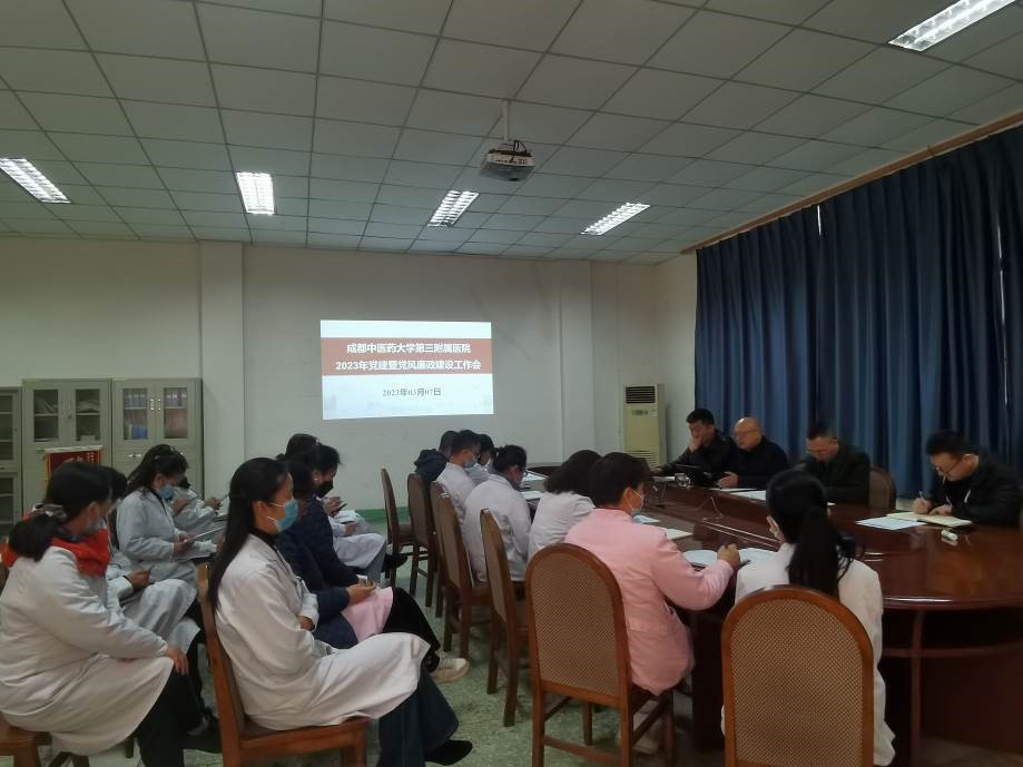 成都中医药大学第三附属医院 召开2023年党建暨党风廉政建设工作会(图1)
