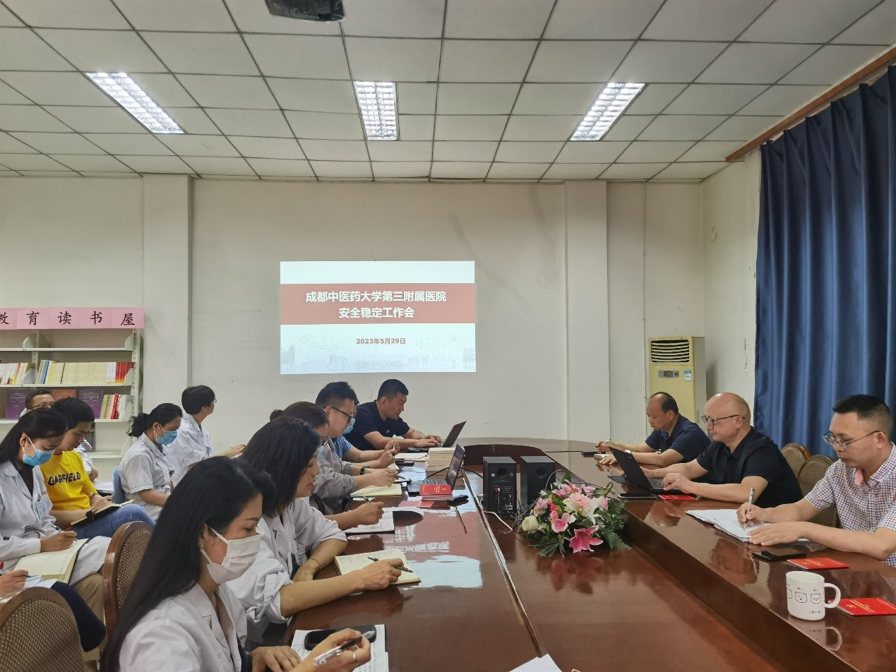 第三附属医院召开安全稳定工作会(图1)