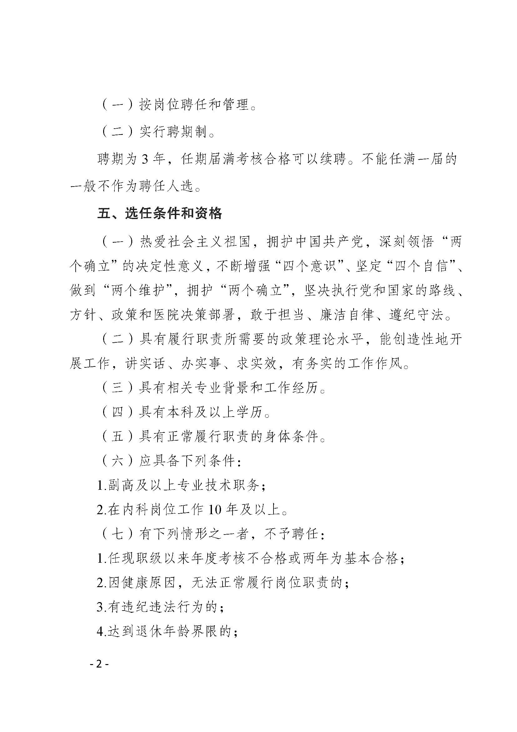 第三附属医院关于开展业务科室管理干部选聘工作的通知(图2)