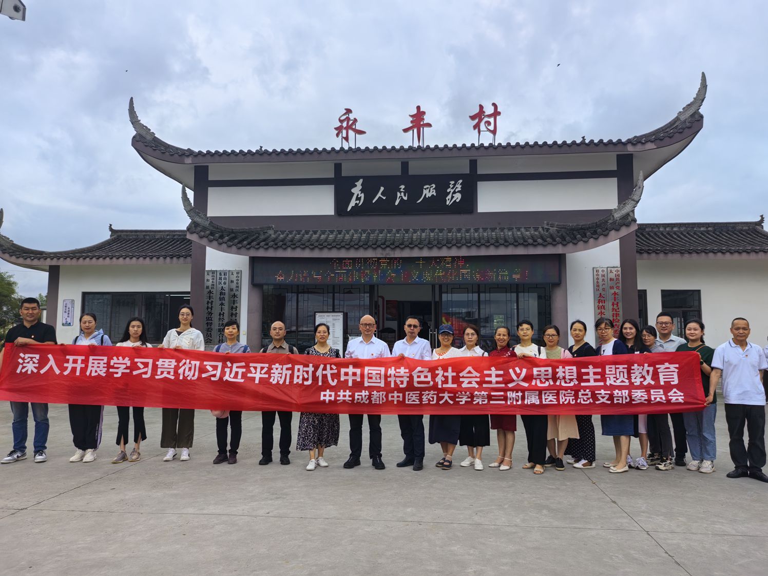 第三附属医院党总支赴眉山市开展主题教育现场学习(图1)