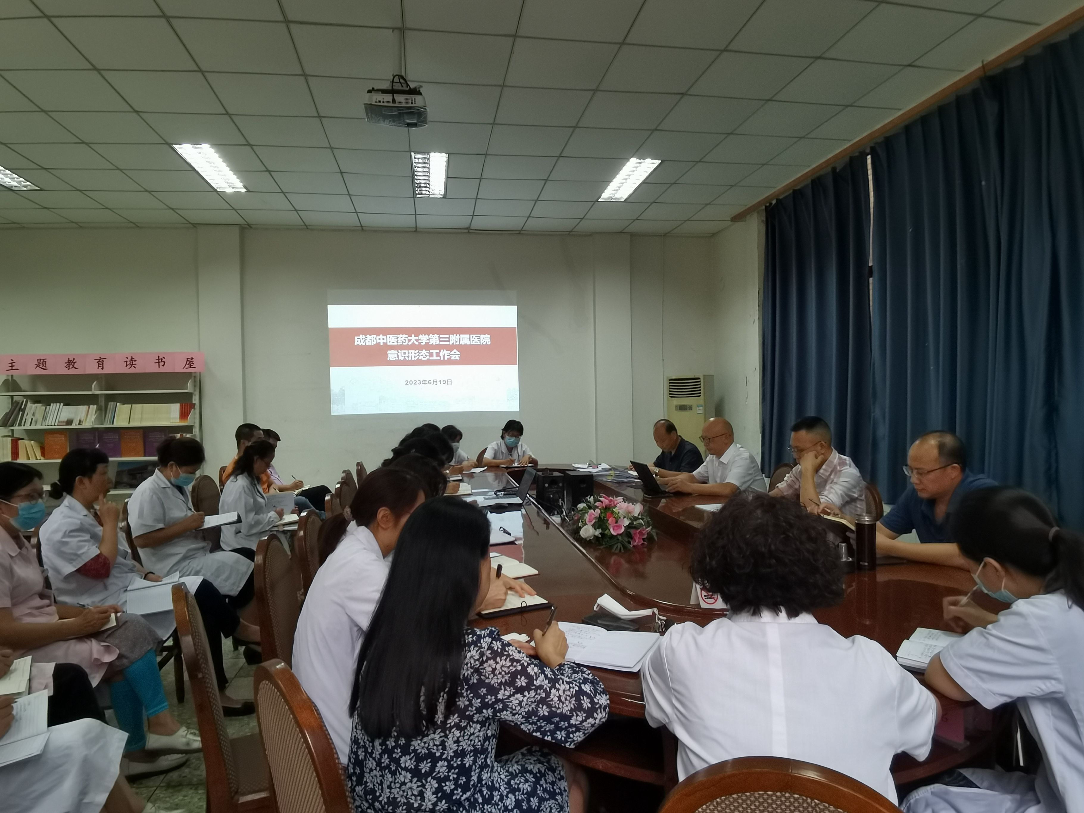 第三附属医院召开意识形态工作专题会(图1)