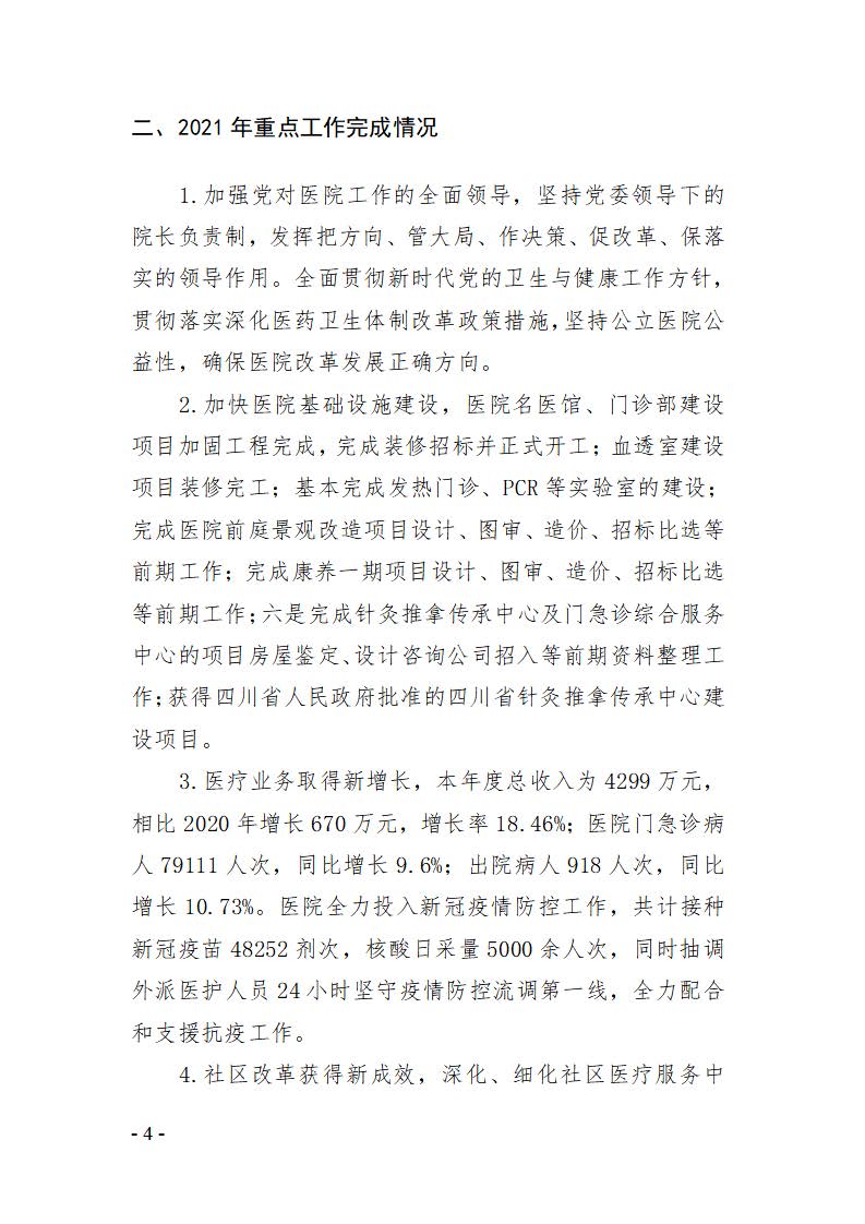 成都中医药大学第三附属医院2021决算公开报告(图4)
