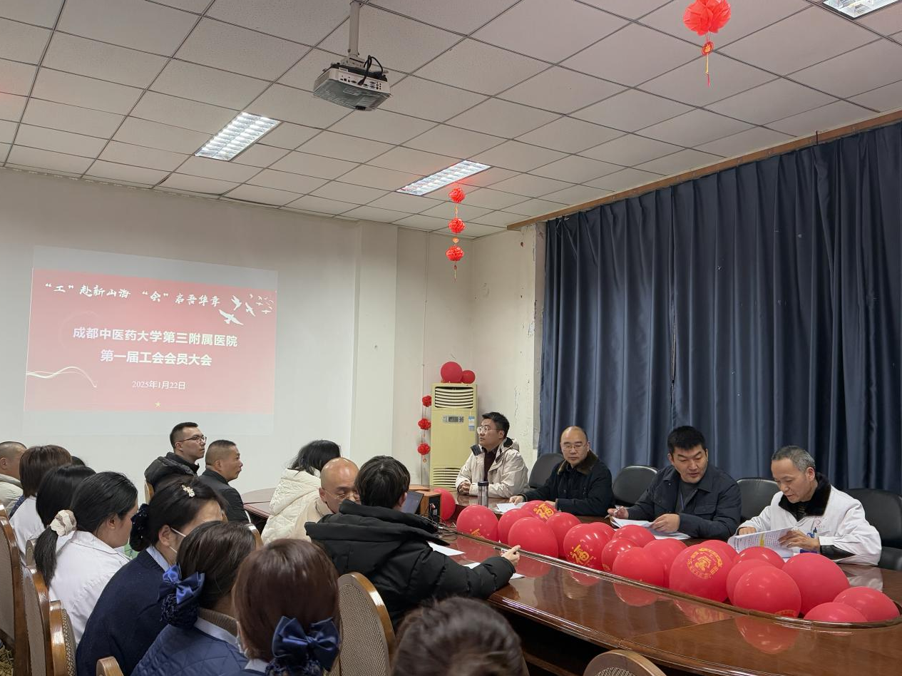 奋楫扬帆，同心逐梦∣成都中医药大学第三附属医院第一届工会会员大会第一次会议顺利举行(图1)