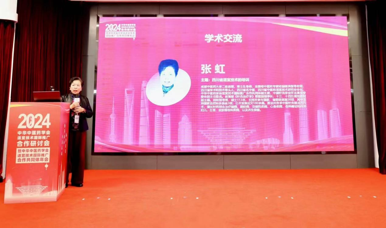 中华中医药学会适宜技术国际推广合作研讨会—“夯实基础、跨界融合、出海发展”(图6)
