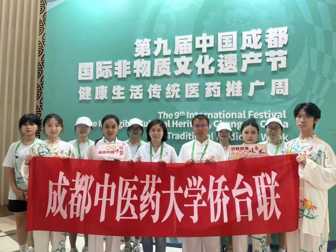 非遗文化传承 “侨”见中医智慧成都中医药大学侨联专家团助力第九届中国成都国际非物质文化遗产节(图1) 图片
