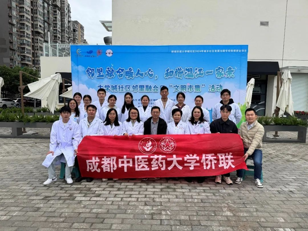 【统战要闻】邻里重和睦,中医献“艾”心 ——成都中医药大学侨台联举办大学城社区冬日义诊活动(图1) 【统战要闻】邻里重和睦,中医献“艾”心 ——成都中医药大学侨台联举办大学城社区冬日义诊活动(图1)