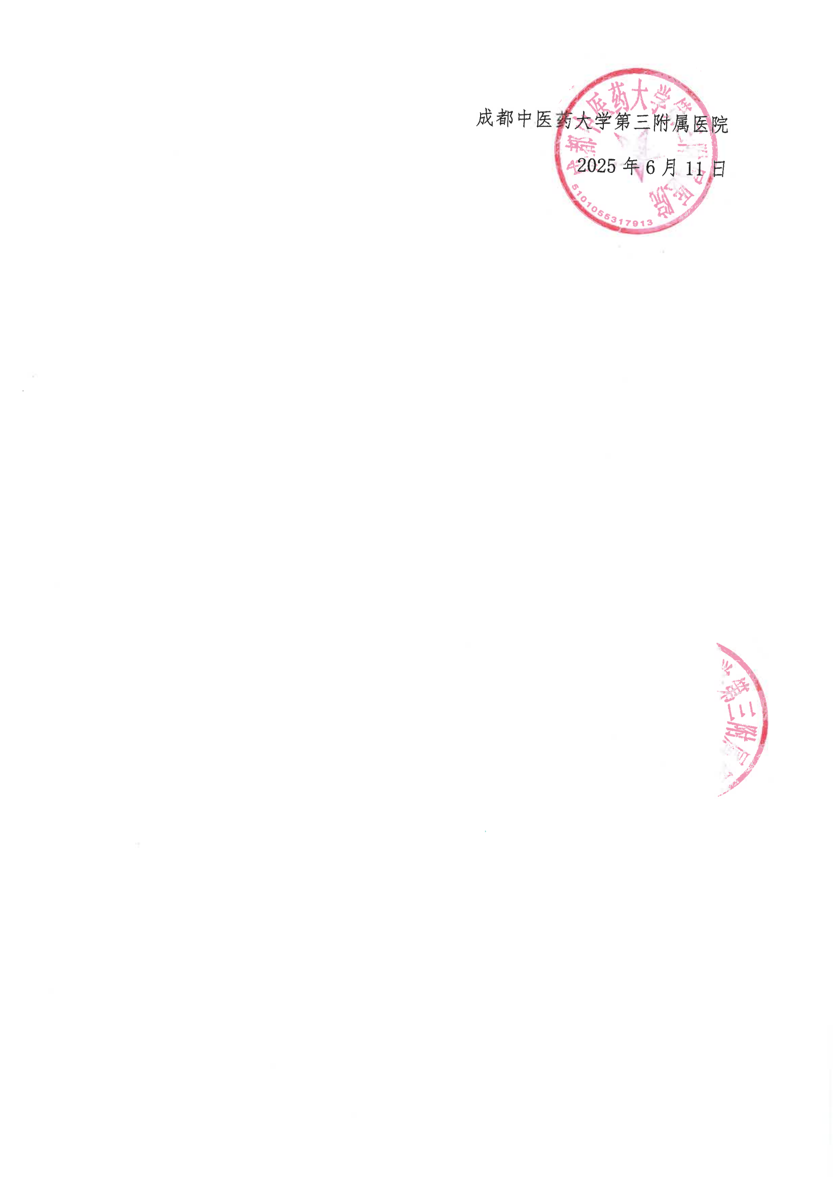 成都中医药大学第三附属医院放射科 CT维修应急服务采购项目(第五次)结果公示(图3)