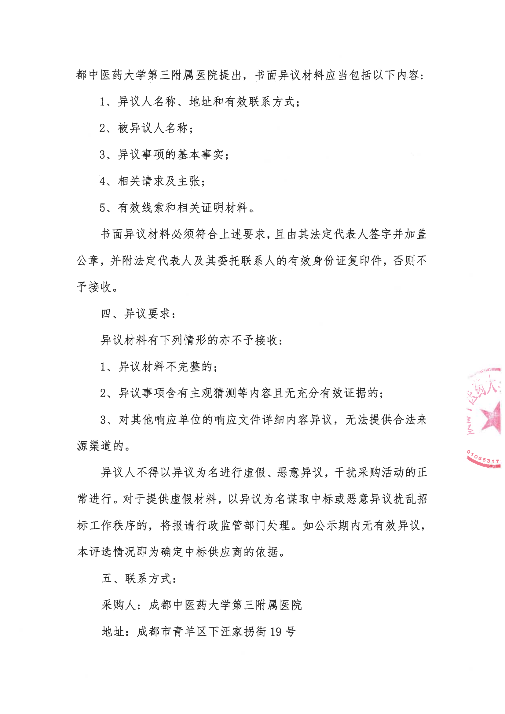中医药服务能力提升项目竣工环保自主验收、应急预案备案服务采购项目结果公示(图2)