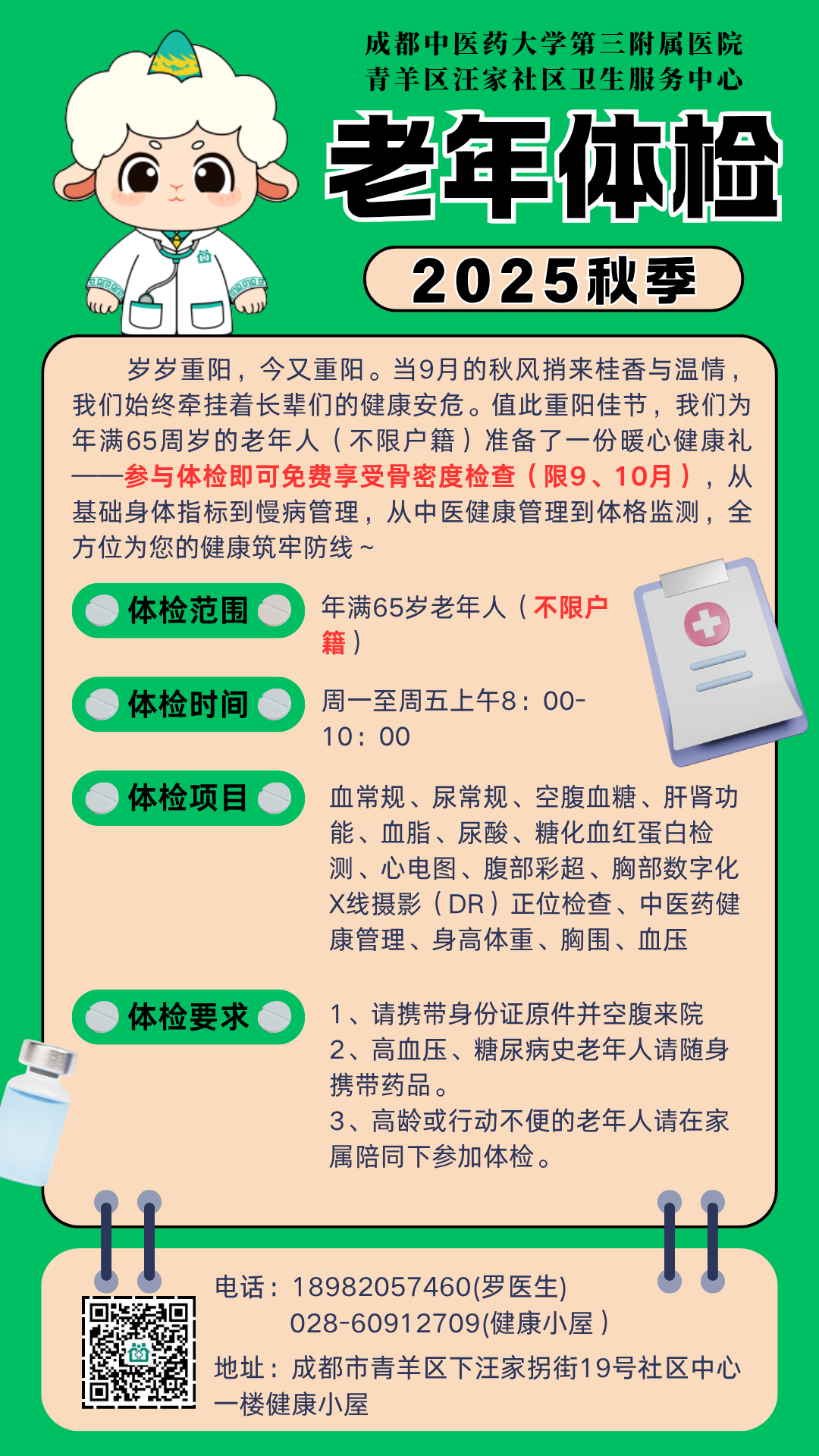 老年体检|我院秋季老年体检开始啦！(图1)