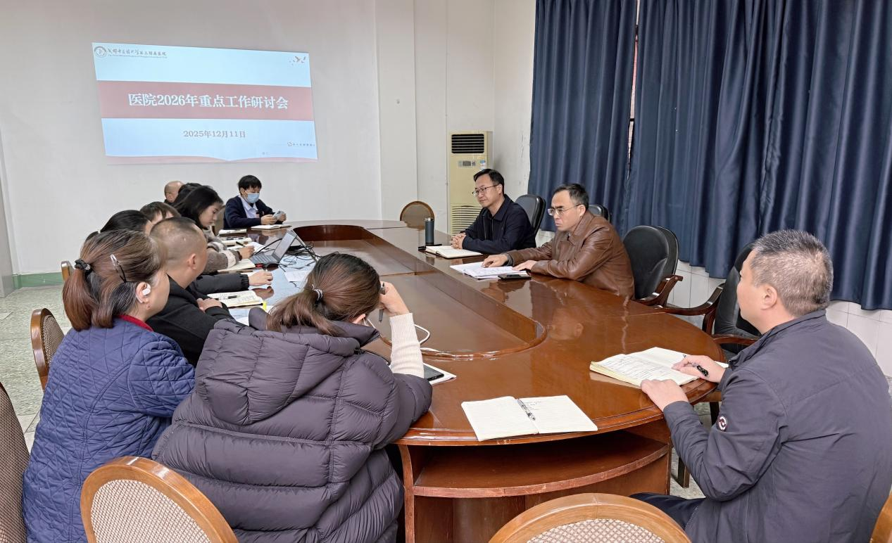 早谋划 开新局——我院召开2026年重点工作专题研讨会(图1) 早谋划 开新局——我院召开2026年重点工作专题研讨会(图1)